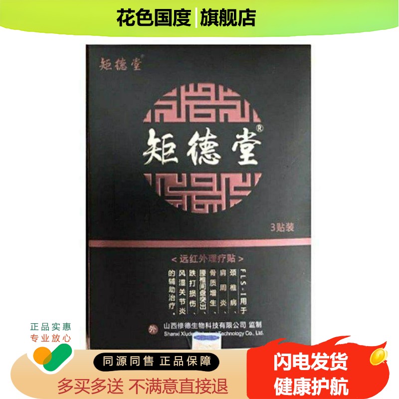 正品】矩德堂远红外理疗贴肩周颈椎腰椎腰腿远红外贴膏 - 实物图