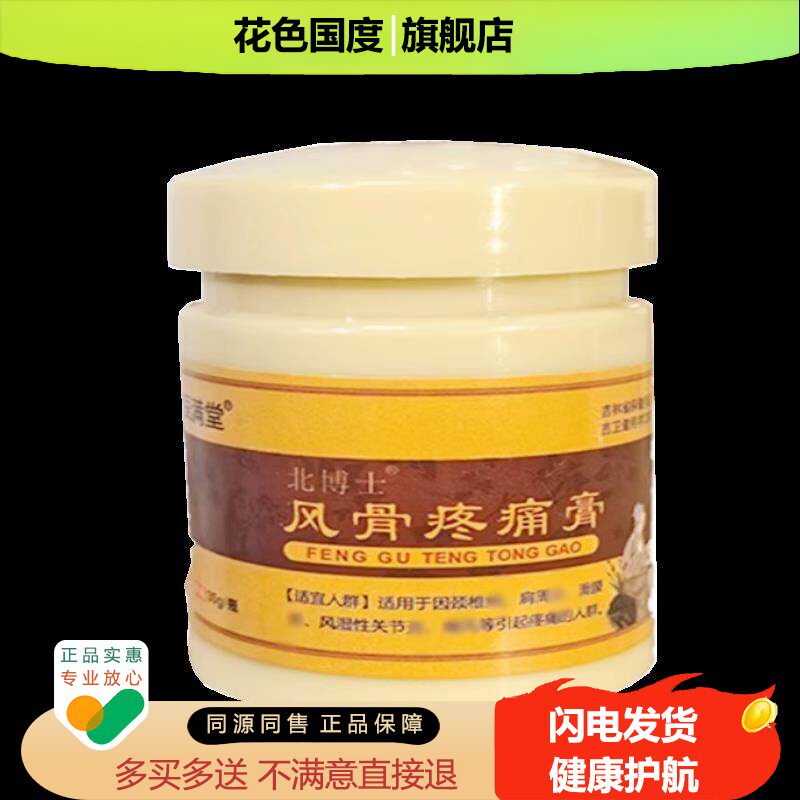 正品辰满堂风骨疼痛膏外用30克