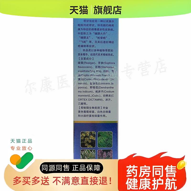 3盒115元】永恩和苗方疱肤康喷剂30ml皮肤外用