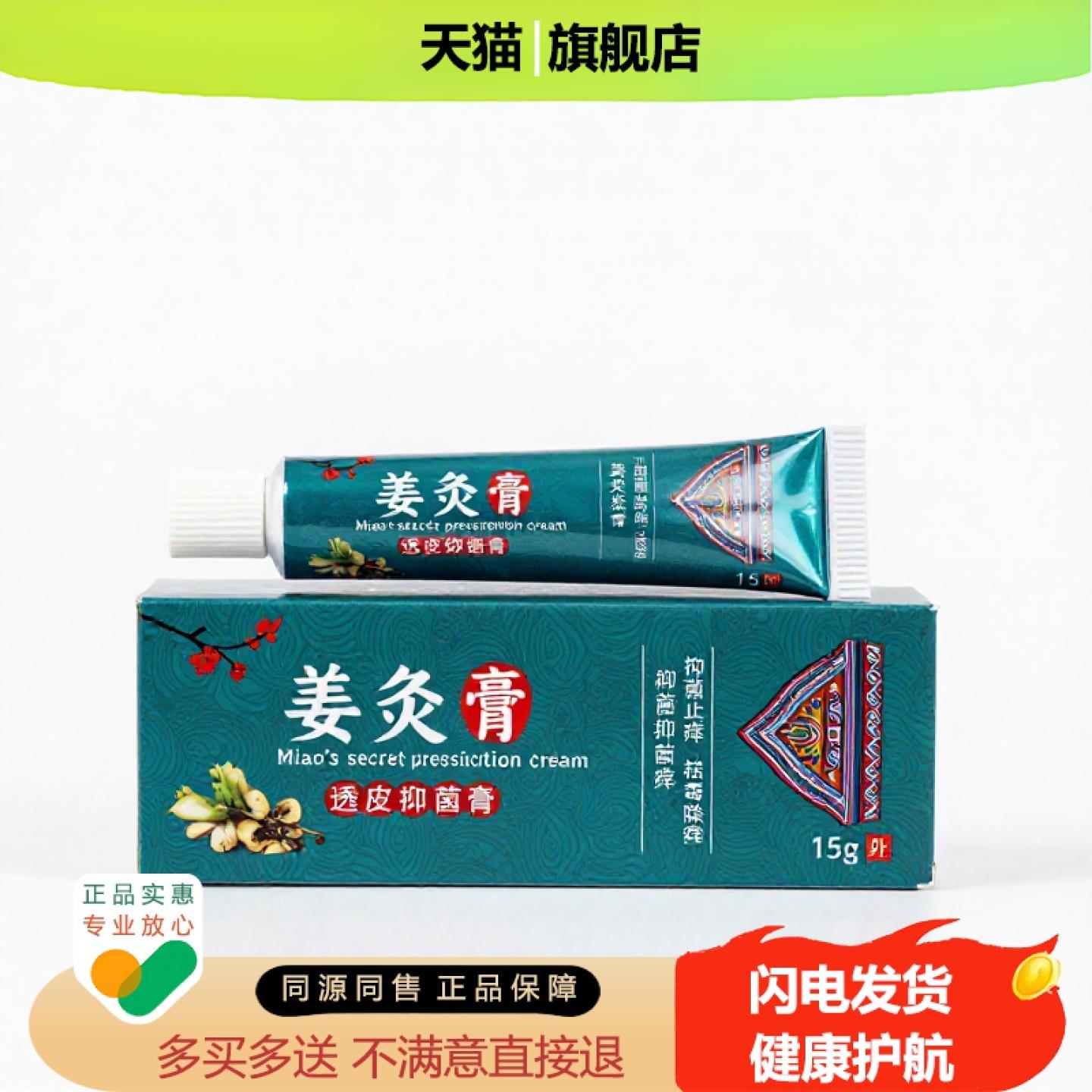 买1赠1姜灸膏官方正品独家传承进口配方降糖腋臭排毒