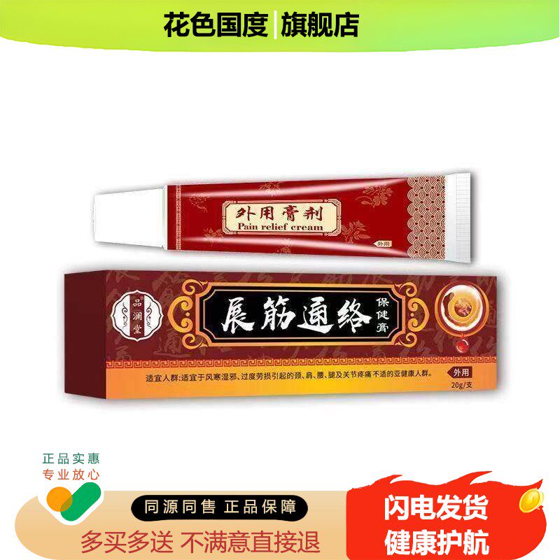 品澜堂展筋通络保健膏颈肩腰腿按摩膏腿部颈部腰部足部通用透骨膏