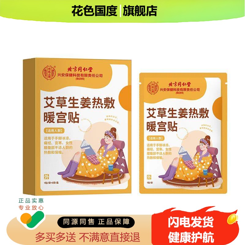 艾草生姜热敷暖宫贴艾灸贴正品手脚冰凉痛经女性腹部不适6贴/盒dy