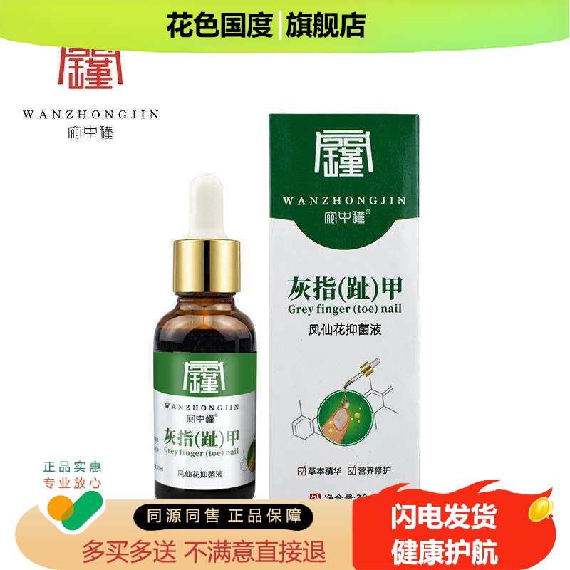 宛中瑾灰甲膏灰指甲抑菌膏草本新亮指甲灰趾甲沟焱足部护理灰甲
