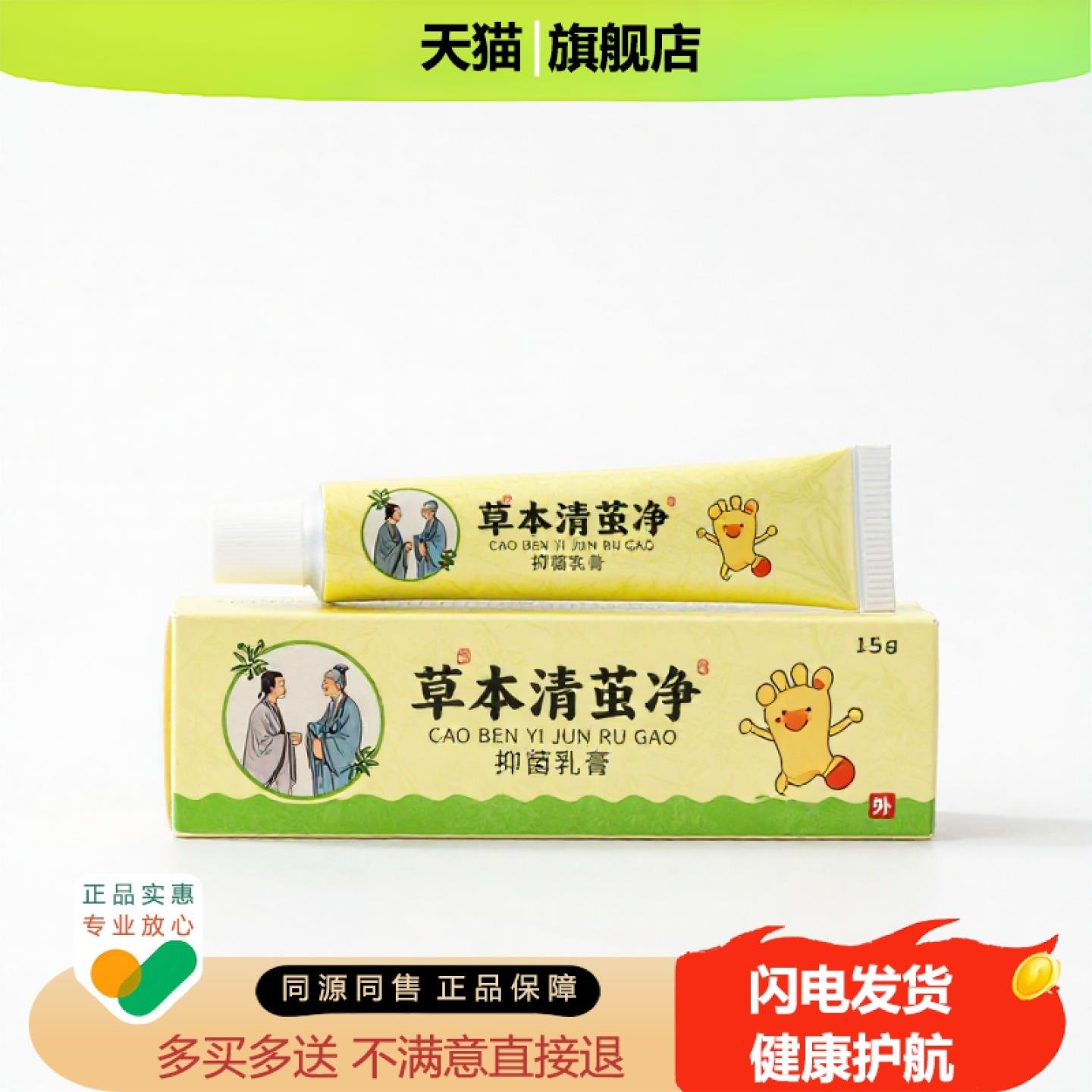 买1赠1草本清茧净官方正品止痒独家传承进口配方骨折宫颈