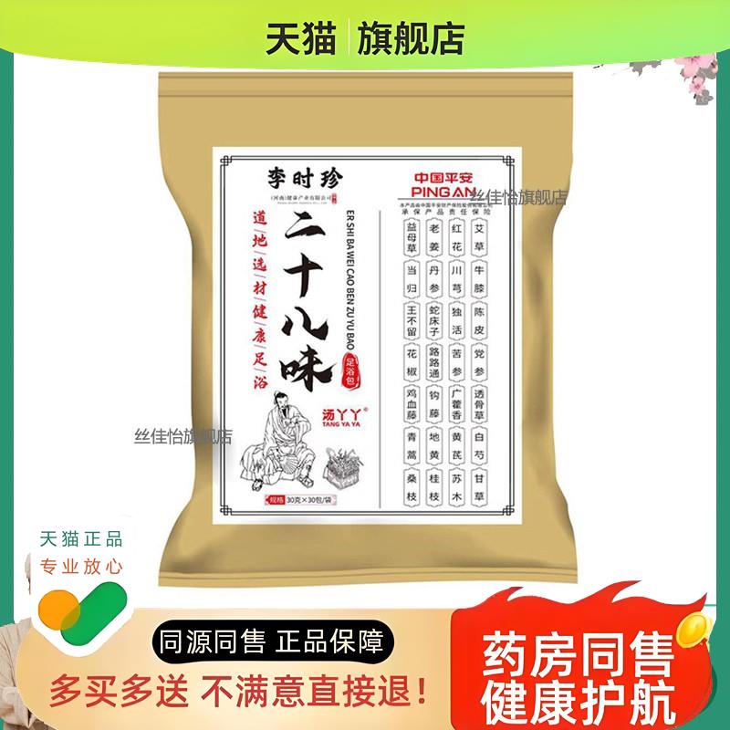 泡脚药包艾草叶生姜花椒藏红花中药草本足浴包粉男女士专用中草药