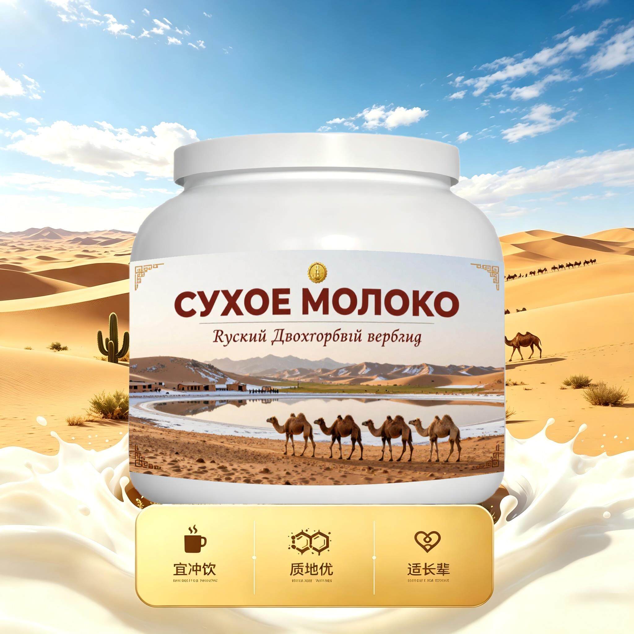 买2送1俄罗斯奶源初乳配方驼奶粉午后补给颗粒均匀青少年儿童