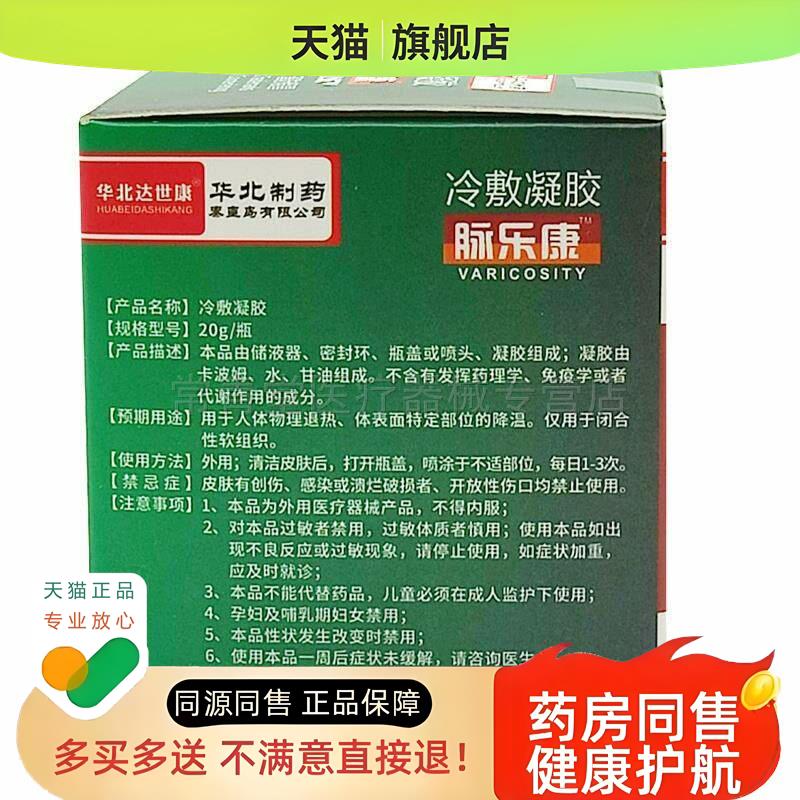 买2送1/买3送2华北制药脉乐康冷敷凝胶静脉曲张青筋凸起膏