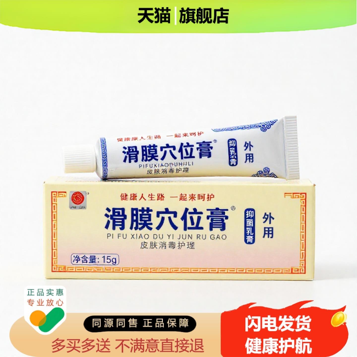 买1赠1滑膜穴位膏官方正品止痒止痛独家传承进口配方生肌烫伤