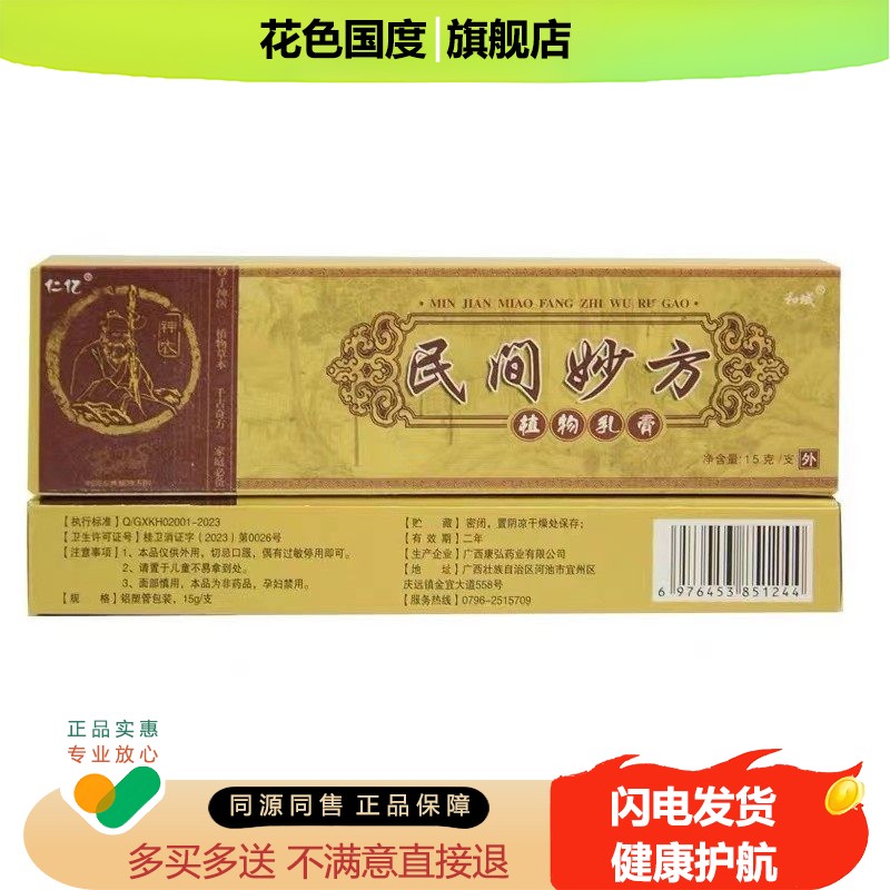 【买1送1买2送3】仁亿民间妙方草本乳膏民间妙方植物软膏江西正品