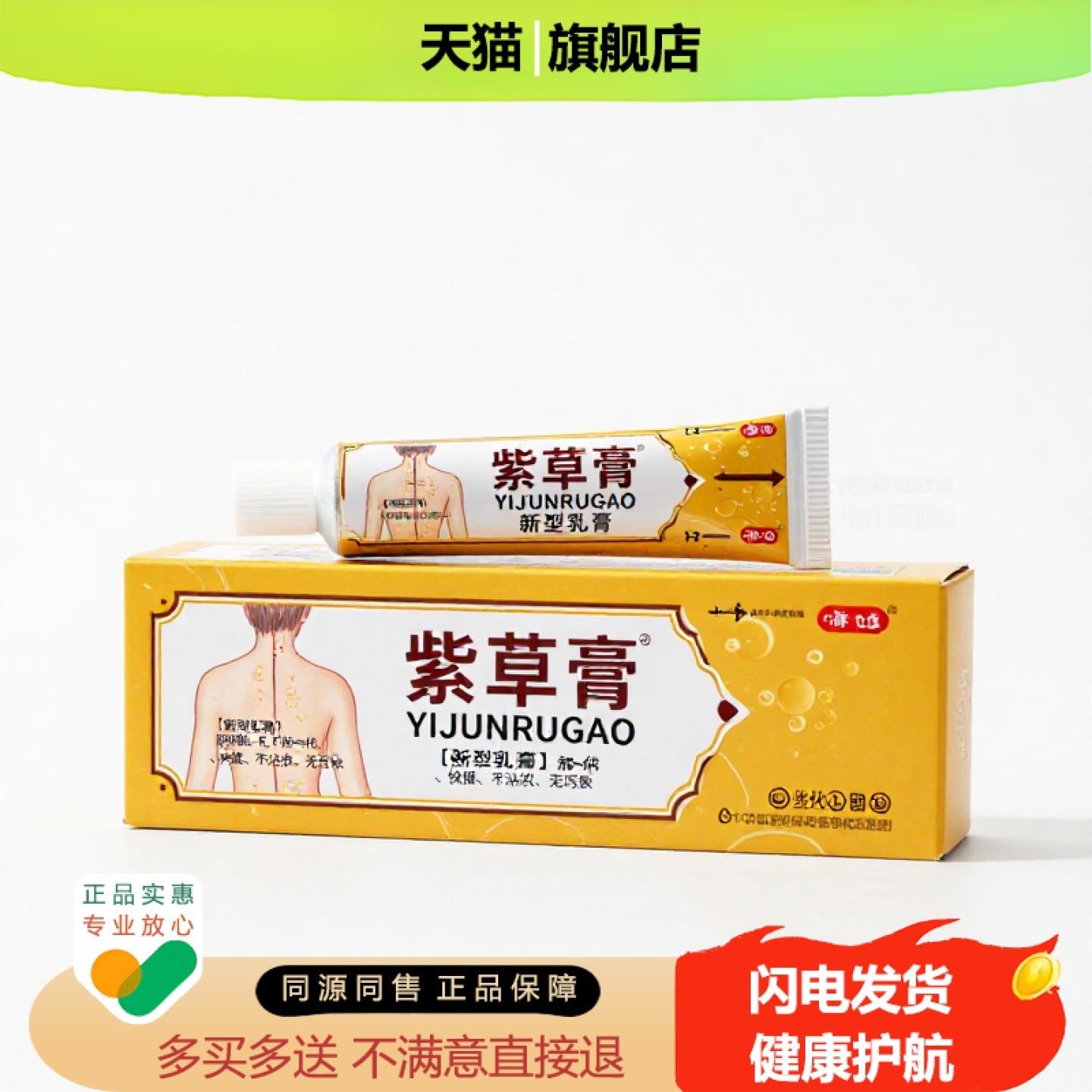 买1赠1紫草膏官方正品止痒独家传承进口配方缓解疲劳通气