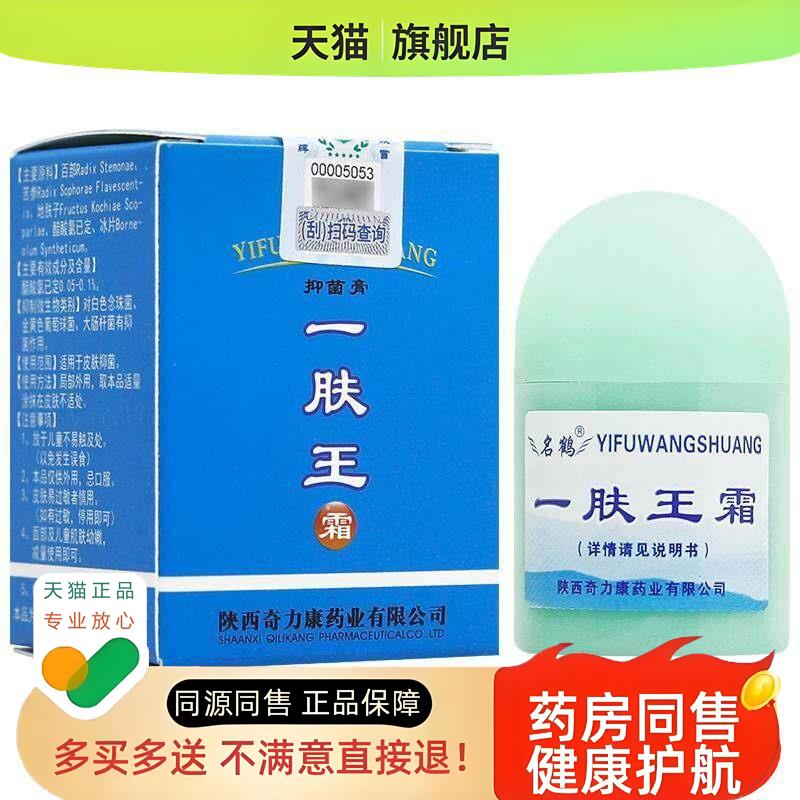 【买 1送1】名鹤一肤王霜 皮肤外用膏一夫王(瓶)
