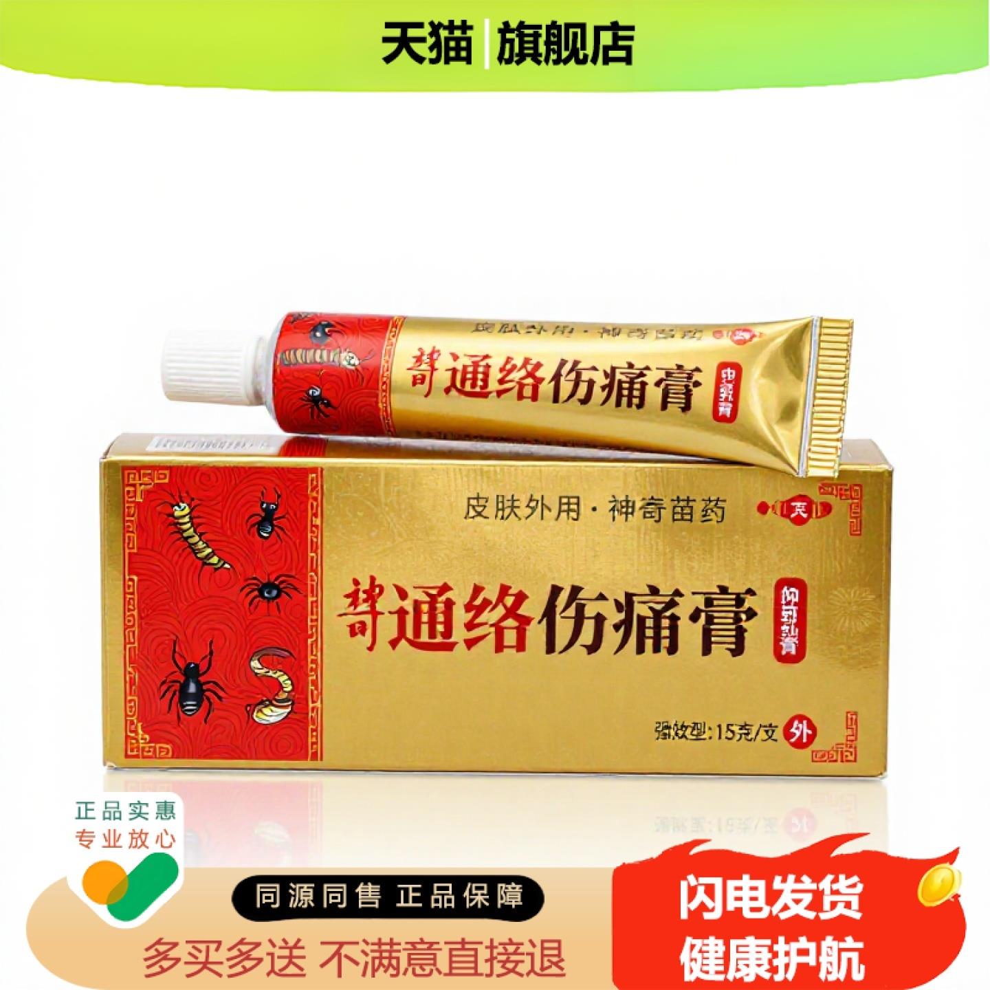 买1赠1通络伤痛膏官方正品独家传承进口配方排毒腰腿