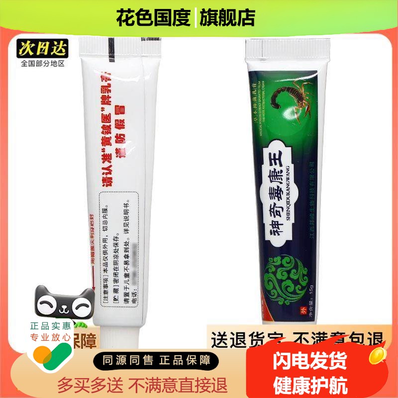 官方正品黄铍神奇毒康王乳膏软膏 黄铍毒康王草本软膏乳膏 可买2