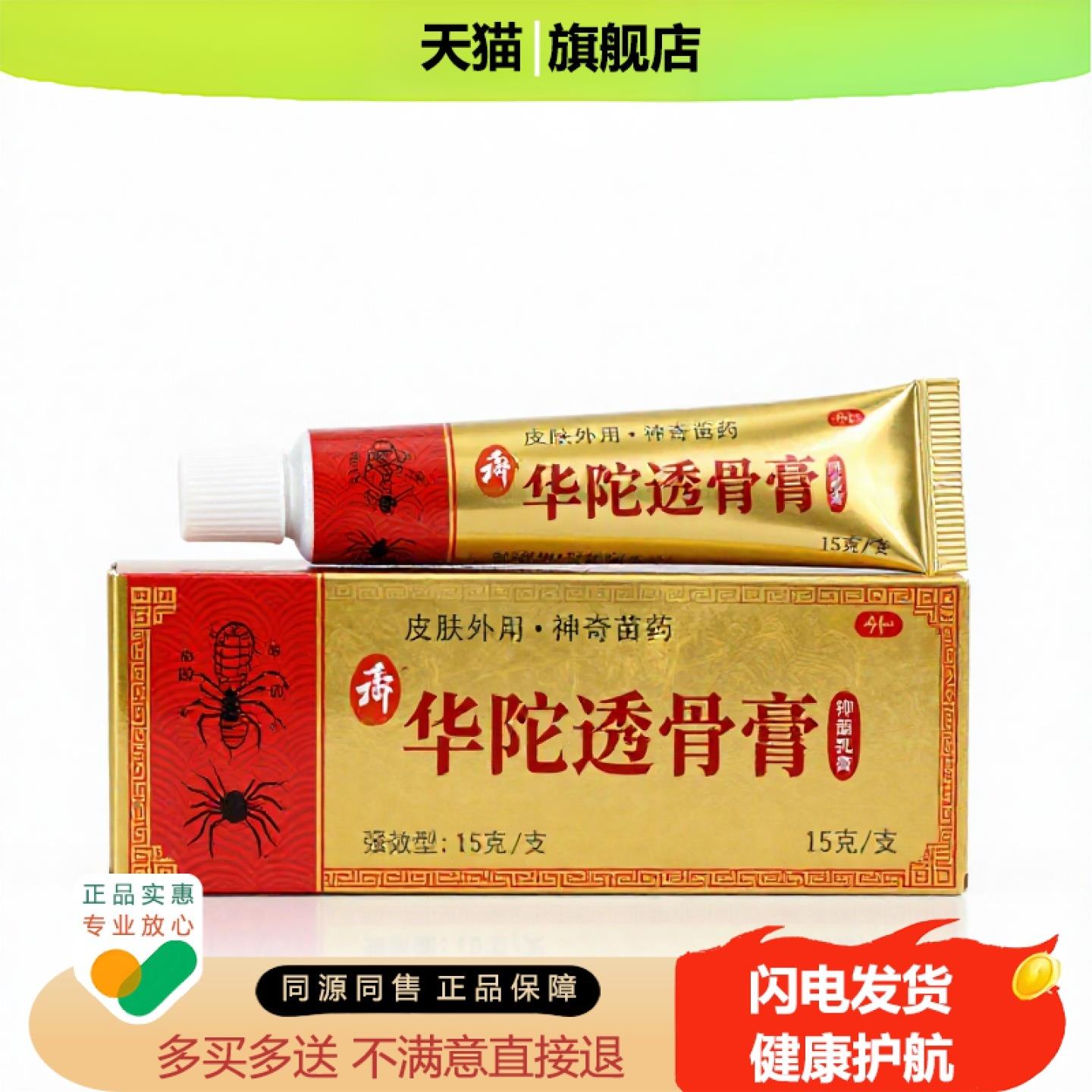 买1赠1华陀透骨膏官方正品止痒止痛独家传承进口配方