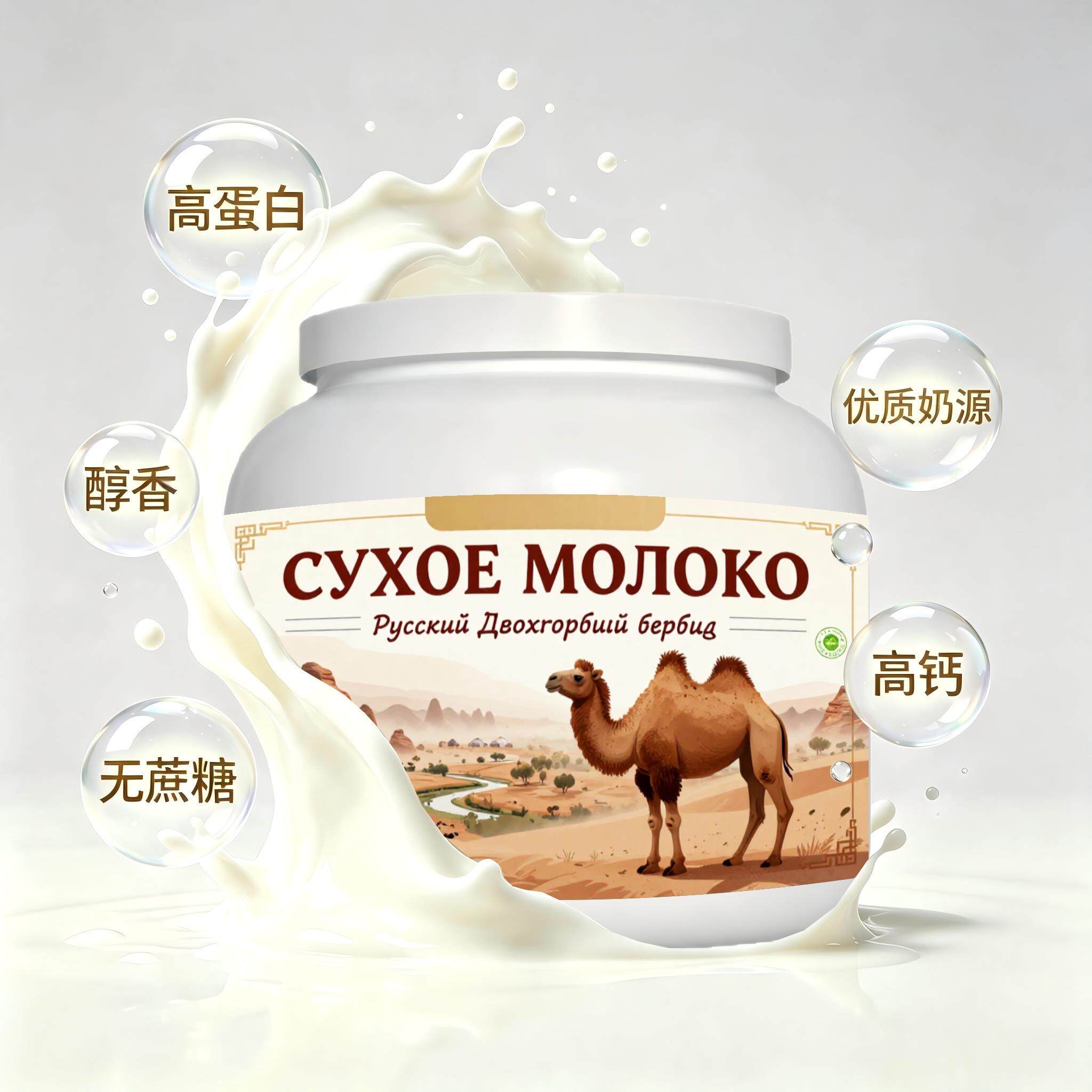 买2送1俄罗斯奶源低脂脱脂驼奶粉晨起点心晚餐奶香柔和健身