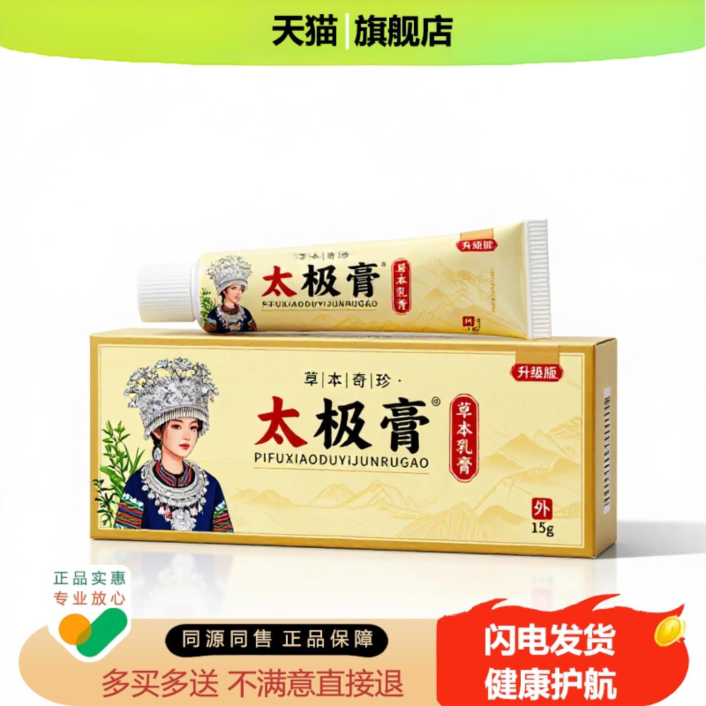 买1赠1太极膏官方正品止痒独家传承进口配方鼻塞灰甲头晕