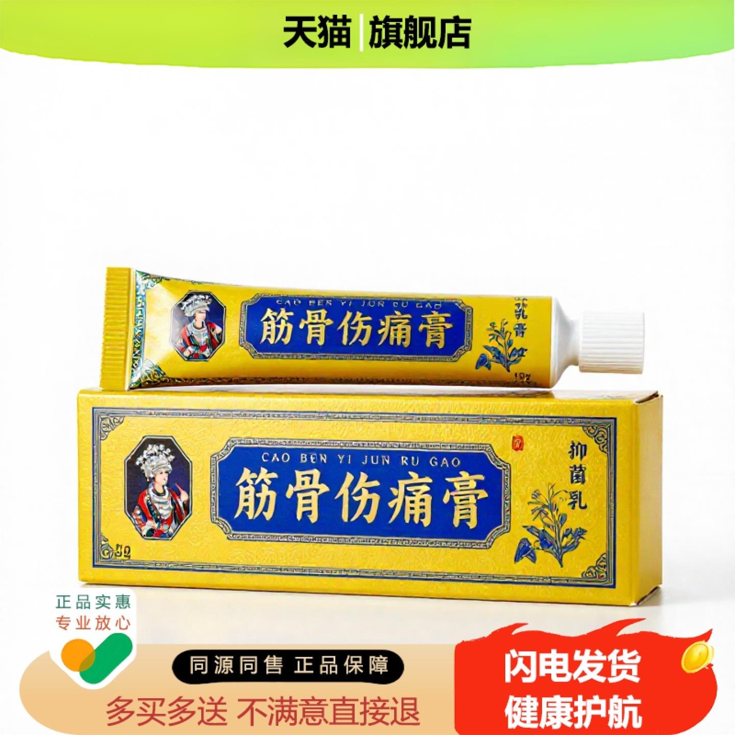 买1赠1筋骨伤痛膏官方正品止痒止痛独家传承进口配方皮肤干燥