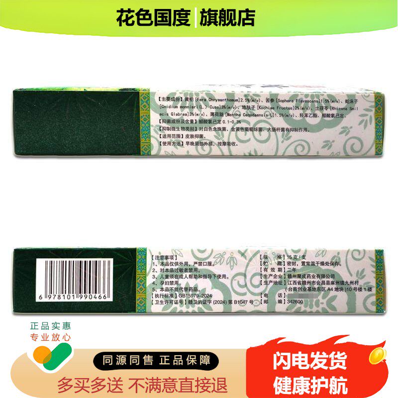 苗王神草草本抑菌乳膏皮肤 御夫王苗王神草外用软膏