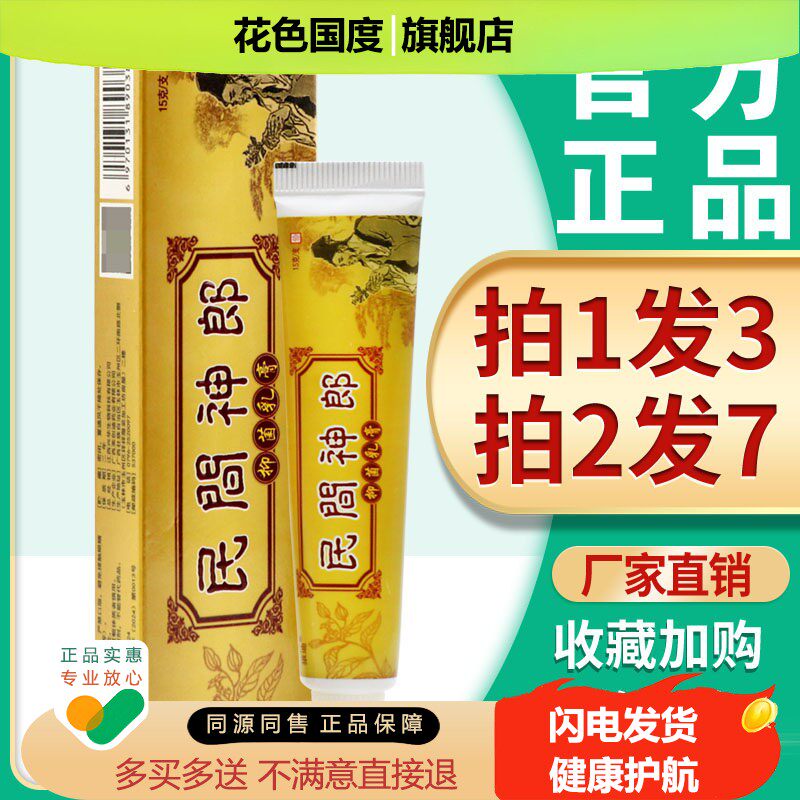 3支15】狼迪民间神医草本乳膏民间神郎皮肤外用非药止痒软膏