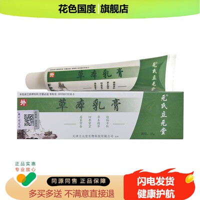 元氏立元堂草本小乳膏成人儿童宝宝皮肤抑菌膏桐昀堂正品