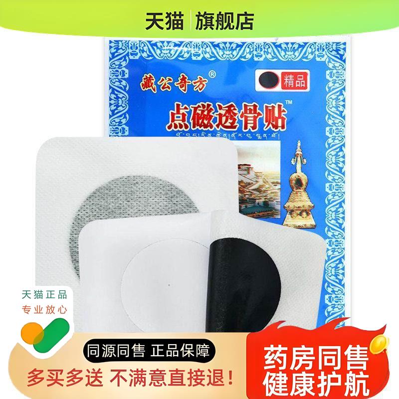 点磁透骨贴颈肩腰腿贴 1贴/袋
