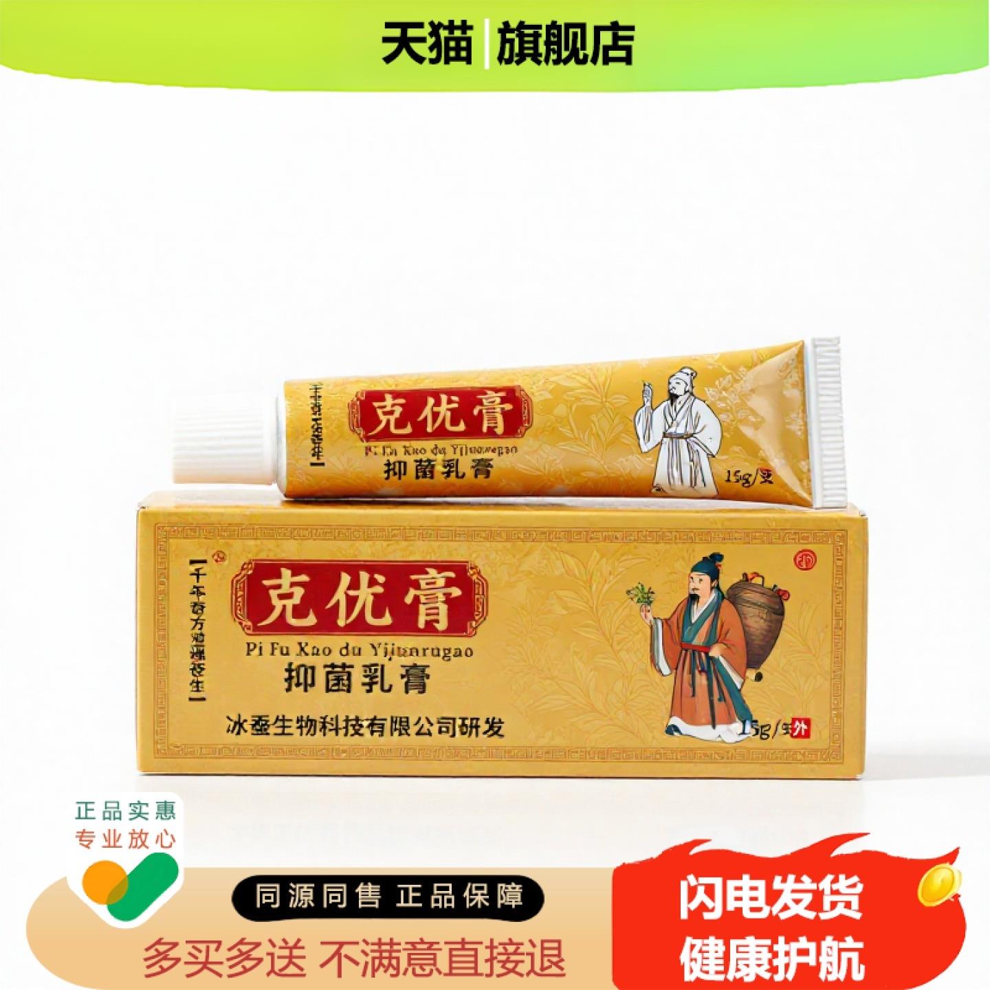 买1赠1克尤膏官方正品独家传承进口配方