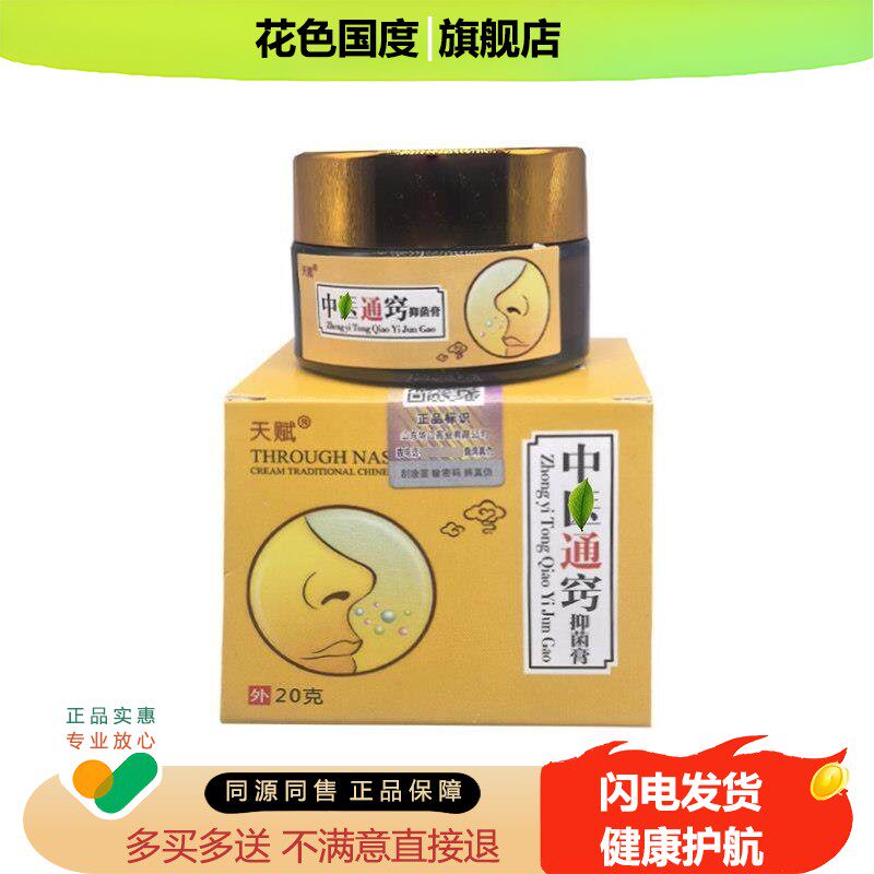 天赋中医通窍抑菌膏中医通鼻膏黄色软膏鼻通苗祖鼻康正品濞塞鼻琰