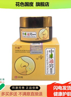天赋中医通窍抑菌膏中医通鼻膏黄色软膏鼻通苗祖鼻康正品濞塞鼻琰