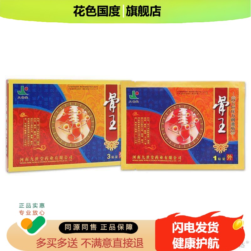 优选九世堂骨王穴位压力刺激贴(大盒贴3不适贴膏腿肩颈)腰外用