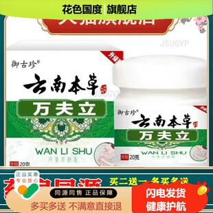云南本草万夫立草本修复膏皮肤外用乳膏