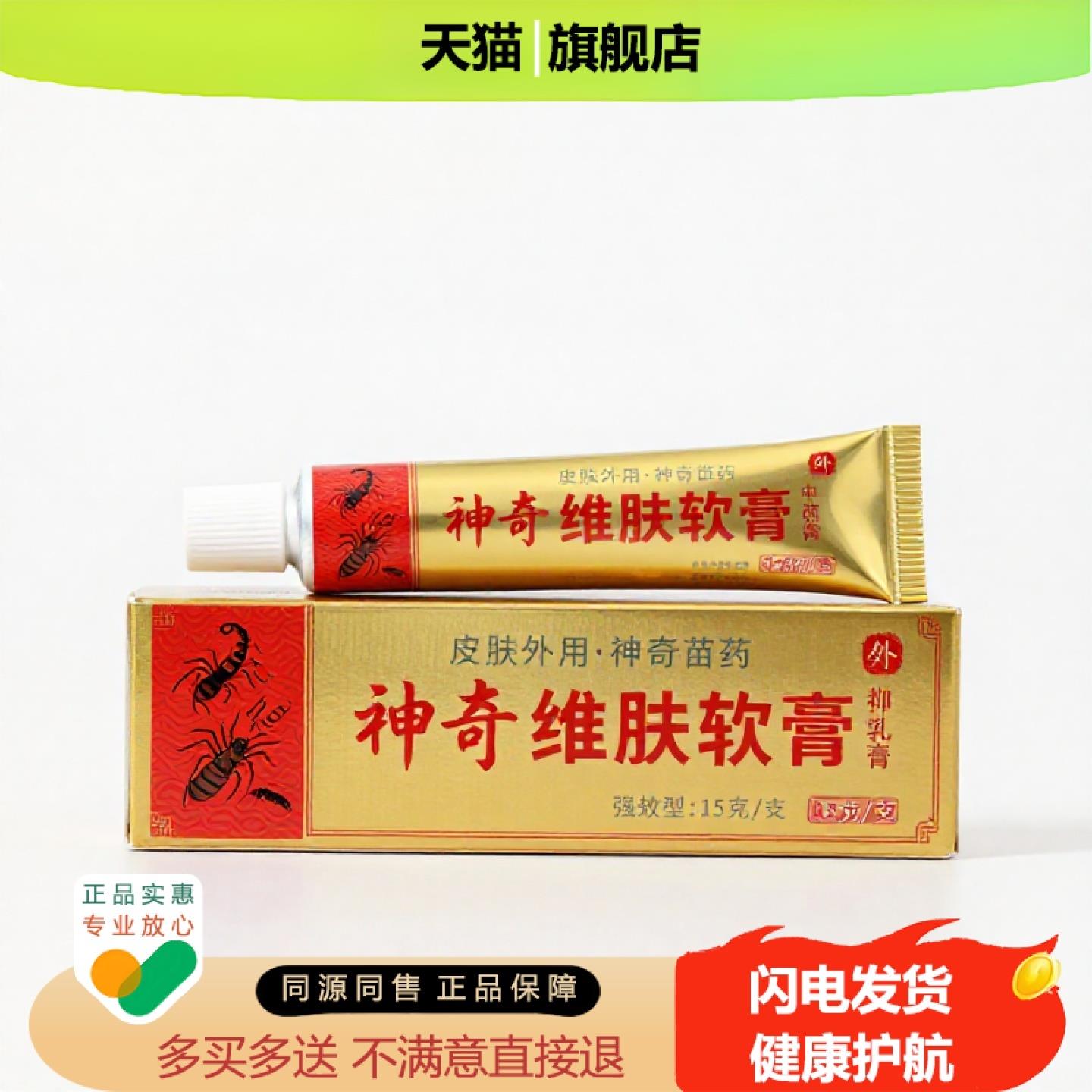 买1赠1维肤软膏官方正品止痒独家传承进口配方脚臭脂肪包块
