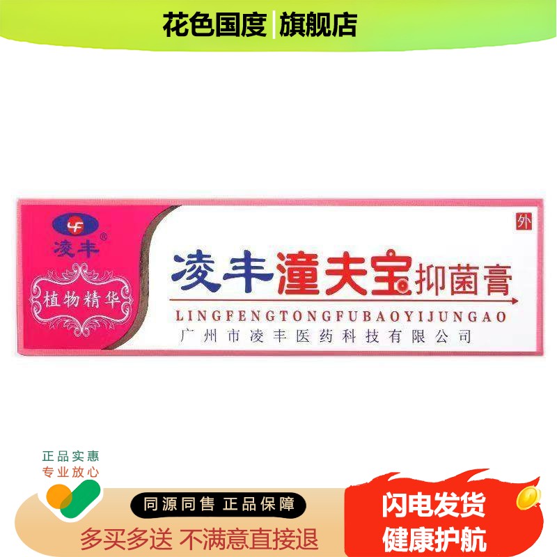 凌丰童肤宝抑菌膏皮肤外用止痒舒缓护理膏温和不刺激