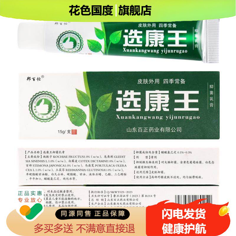 3支15】邦百忙选康王抑菌乳膏 正品原江西佳润癣康王草本止痒软膏