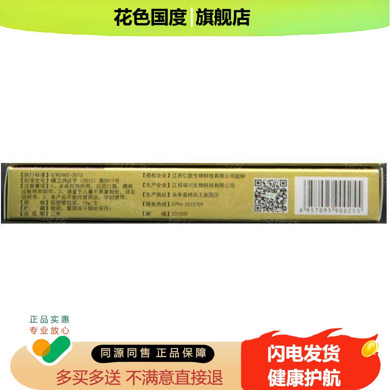 2送1买5送3明尼舒达民间妙方植物乳膏 民间妙方草本乳膏抑菌软膏