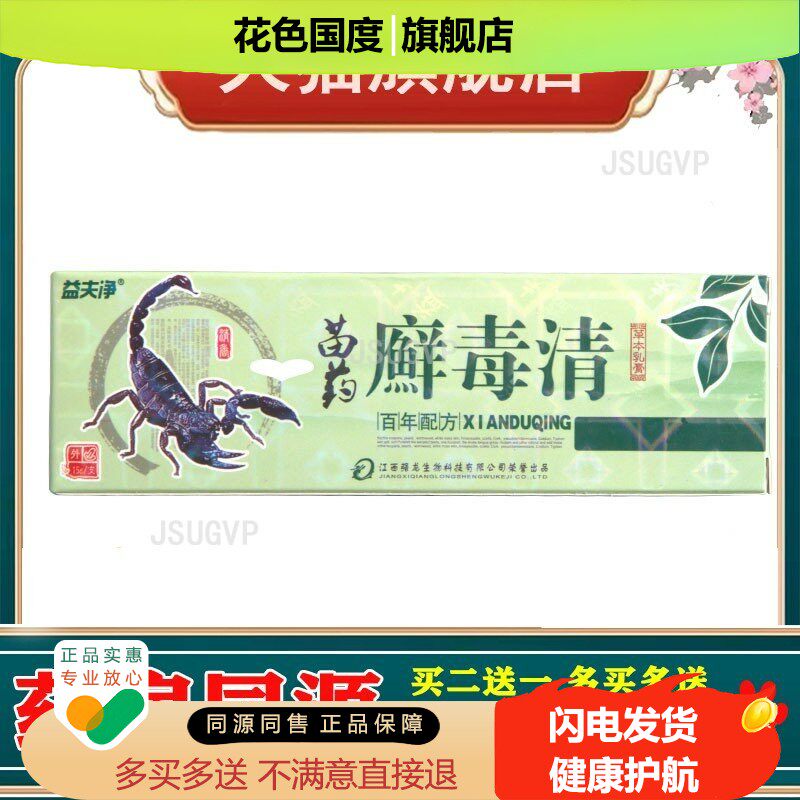 益夫净癣毒清乳膏软膏 皮肤外用草本乳膏