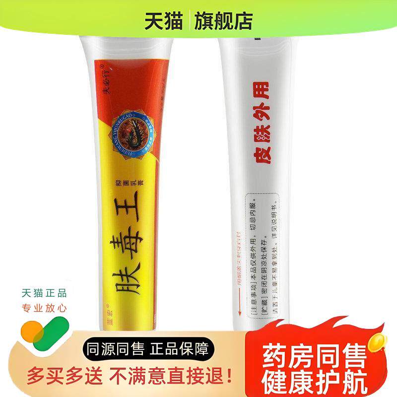 【买1送1买2送3】正品肤立康乳膏皮肤外用草本软膏