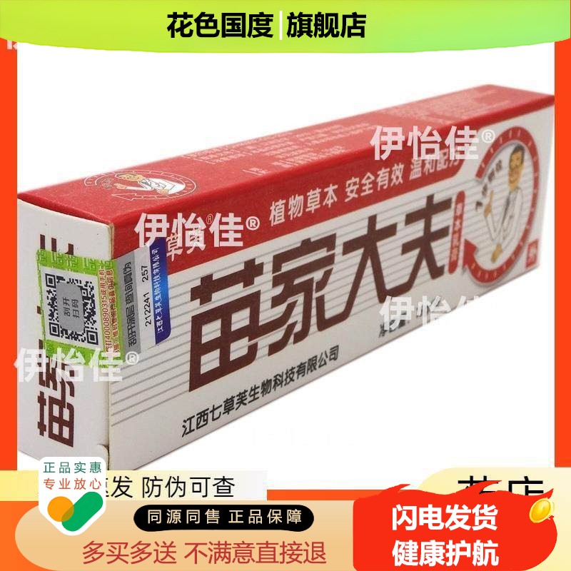 官方正品七草芙苗家大夫草本乳膏15g皮肤护理买2送1买3送2包邮