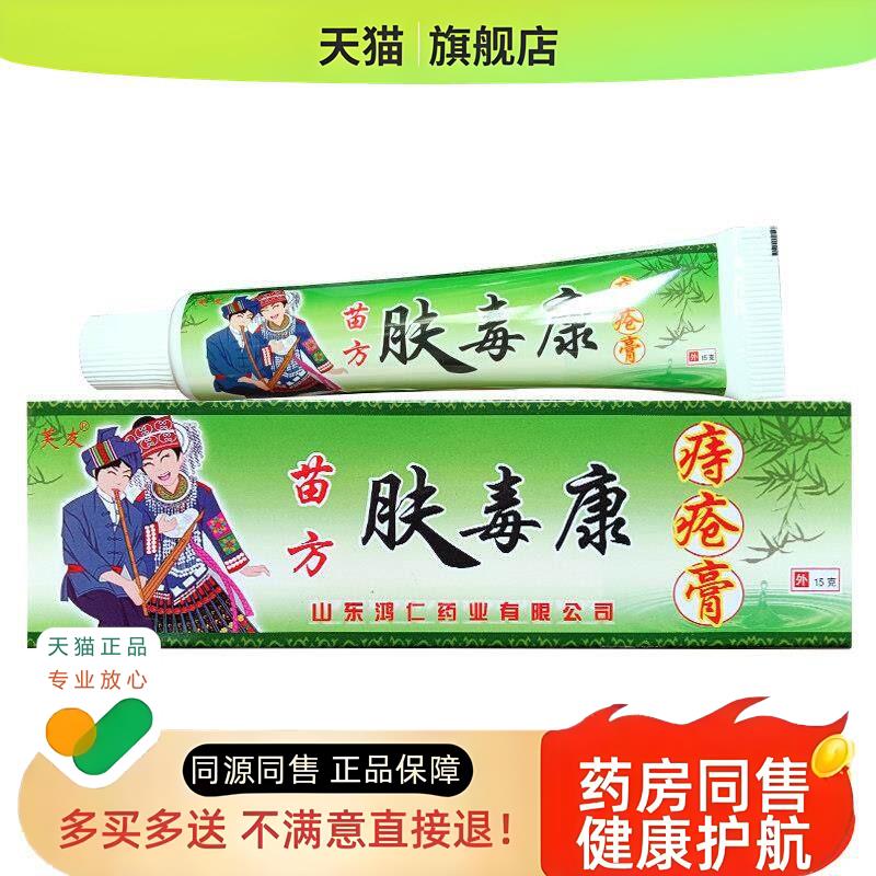 肤毒康膏【买2送1】 肤毒康 苗方 男女内外痔混合痔 乳膏
