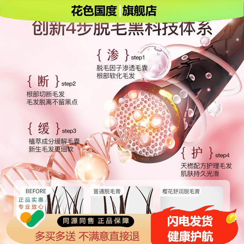 樱花舒润脱毛膏不留黑点温和脱毛腋下全身私密不永久学生专用正品