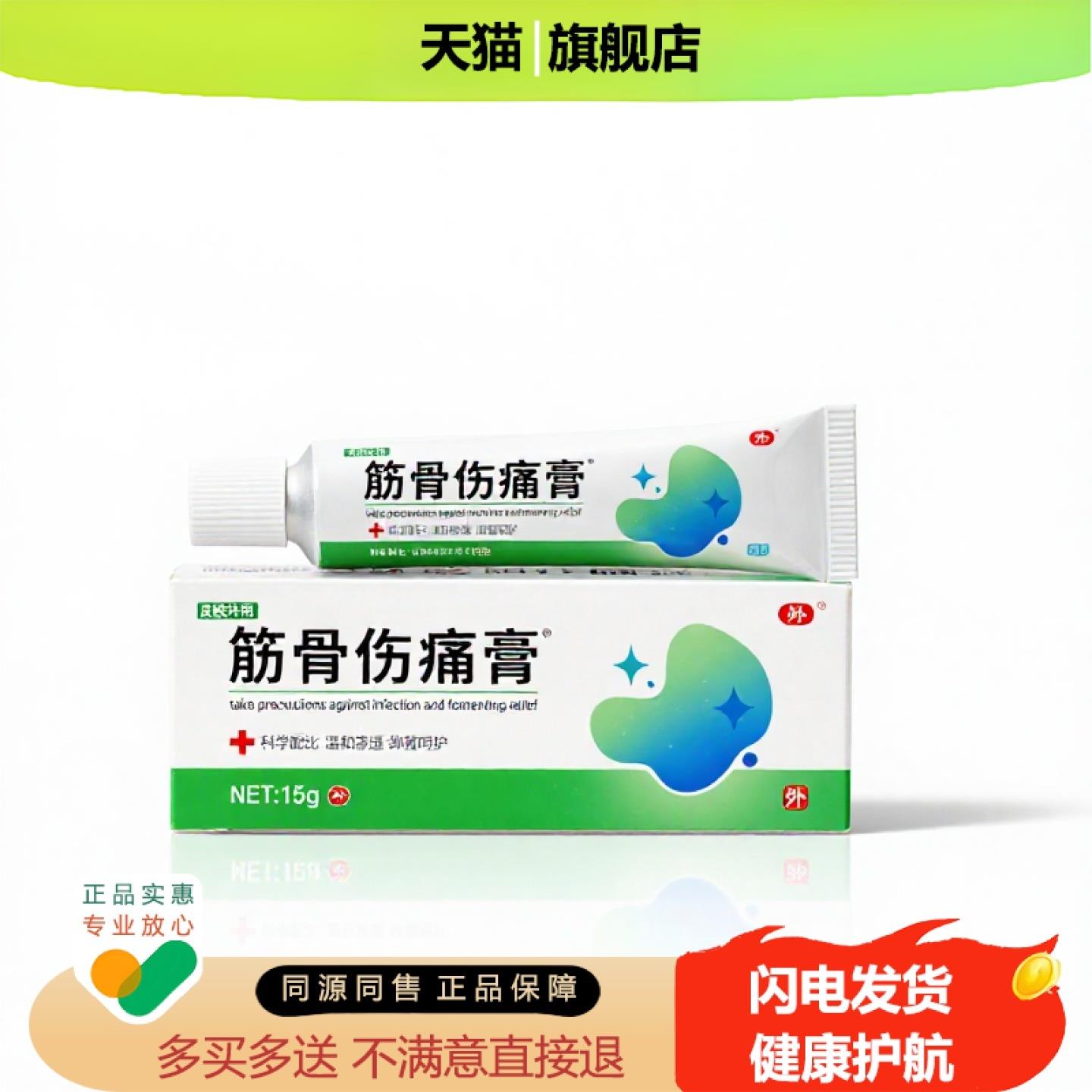 买1赠1筋骨伤痛膏官方正品止痒止痛独家传承进口配方