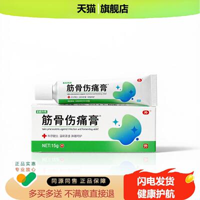 买1赠1筋骨伤痛膏官方正品止痒止痛独家传承进口配方