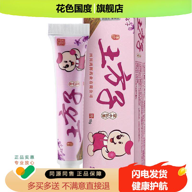 土坊子土方子草本抑菌乳膏皮肤外用软膏