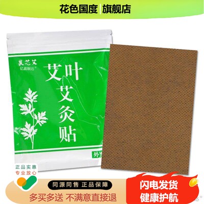 襄芯艾艾叶艾灸贴50贴【正品】肩颈不适跌打损伤外用舒缓贴