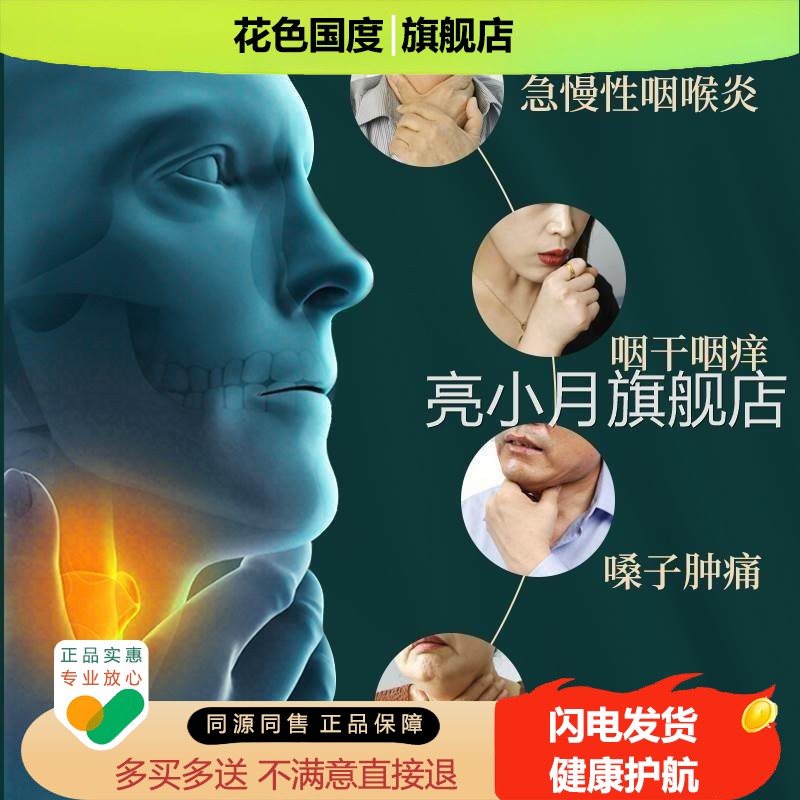 李时珍咽旗猫扁舒冷敷凝胶急性性咽炎康官方医药慢喉天正品