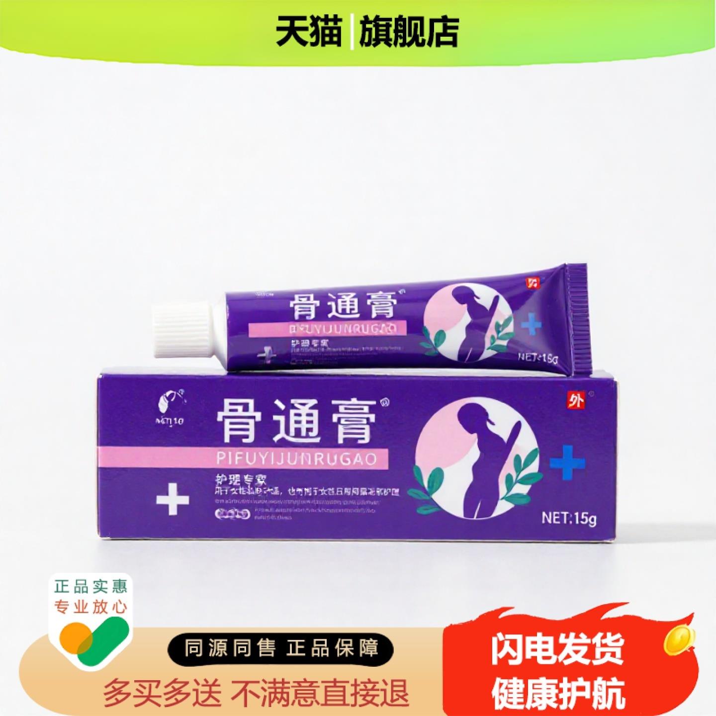 买1赠1骨通膏官方正品止痒独家传承进口配方狐臭祛痘半月板