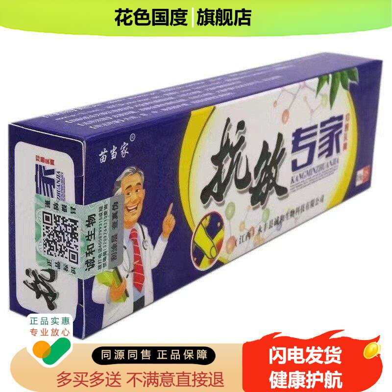 【天猫正品 买1送1】苗当家抗敏专家抑菌乳膏 皮肤外用草本软膏