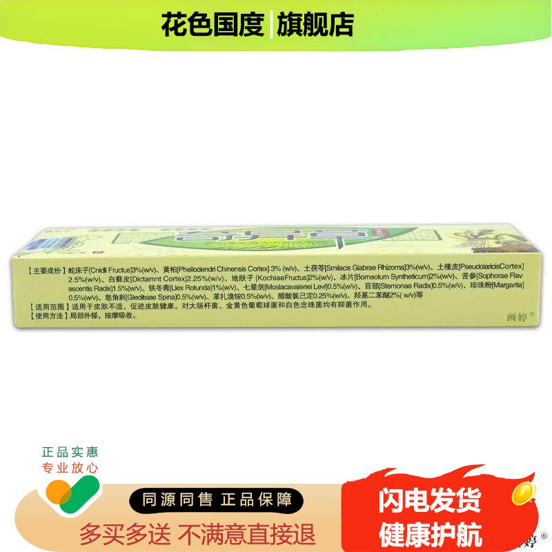 买 1送1】益尔夫奇异草草本乳膏正品15g奇异草皮肤不适抑菌乳软膏
