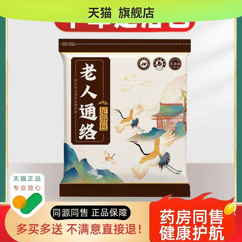 泡脚药包老人泡脚包老年人中老年泡脚药包草本艾草老姜艾叶足浴包