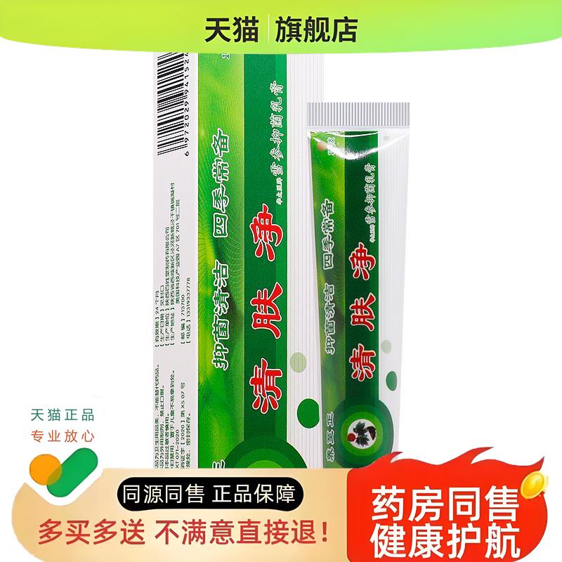 买1送1/买2送3/养至正清肤净草本乳膏清肤净雪参软膏