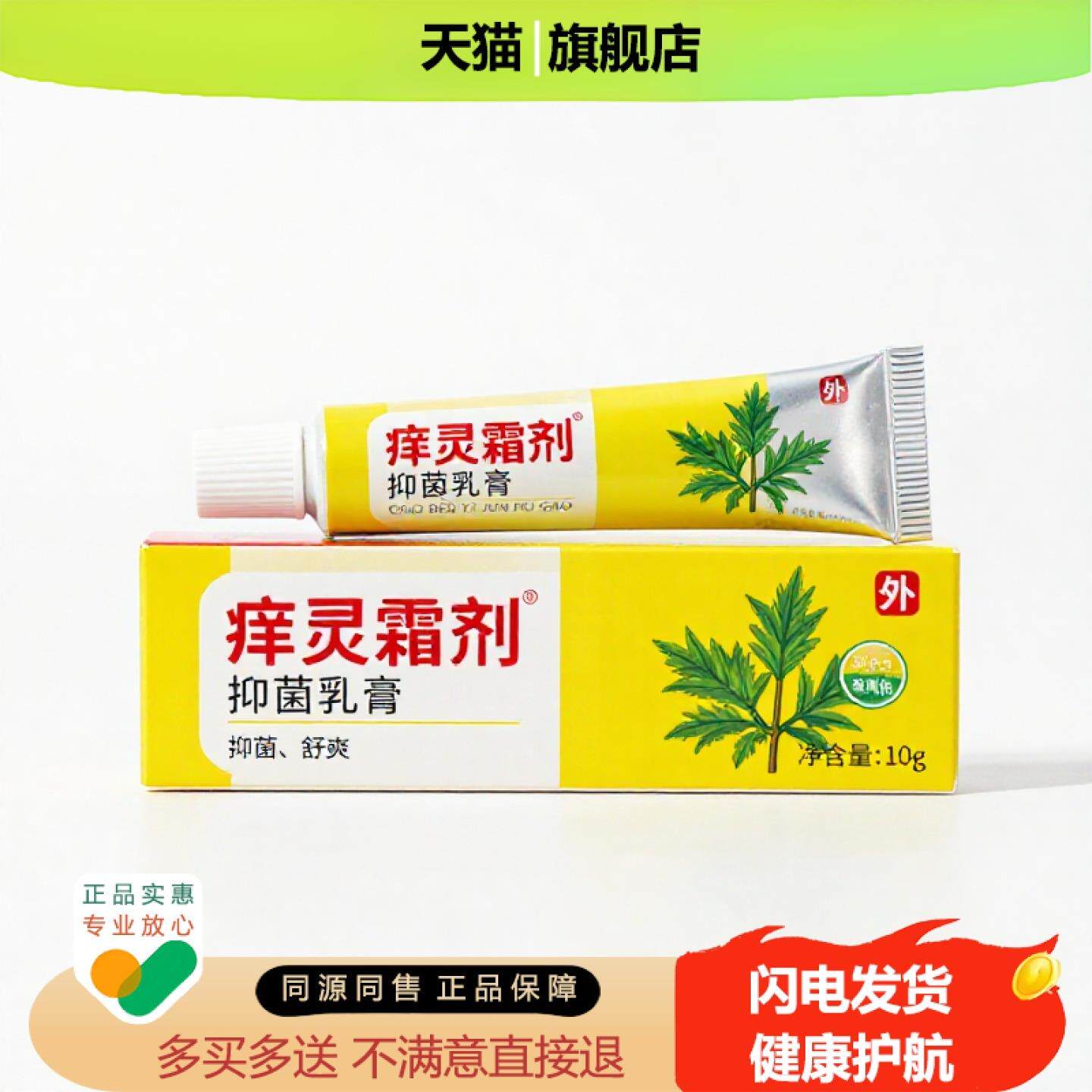买1赠1痒灵霜剂官方正品止痒独家传承进口配方坐骨驱蚊祛风